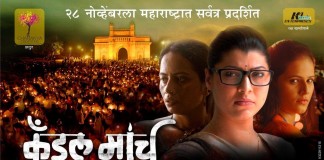 Candle March (2014) Marathi Movie