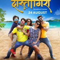 Dostigiri Marathi Movie Trailer