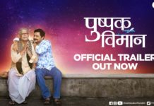 Pushpak Viman Marathi Movie Trailer